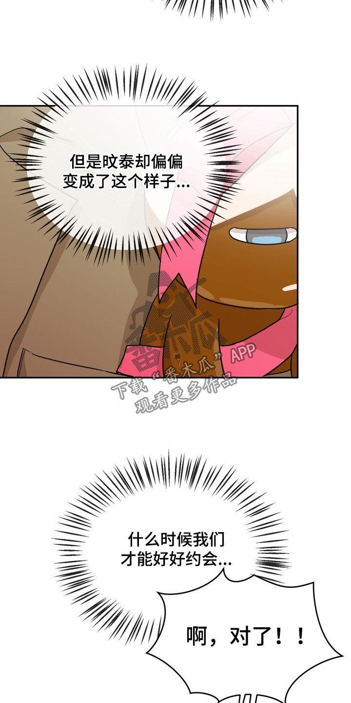 《雕刻爱你形状》第54章：【番外】变成巧克力 第26页