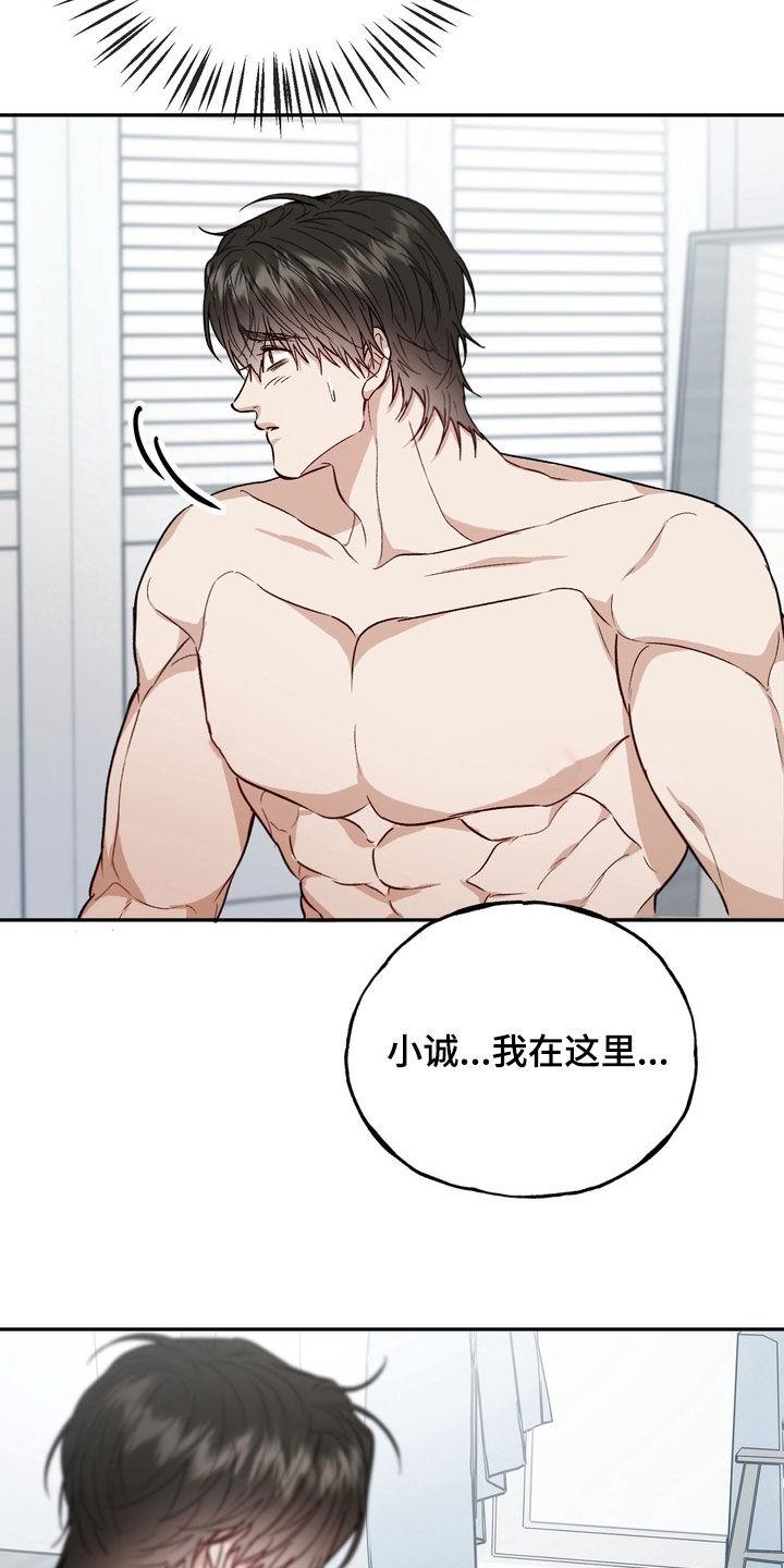 《雕刻爱你形状》第54章：【番外】变成巧克力 第12页