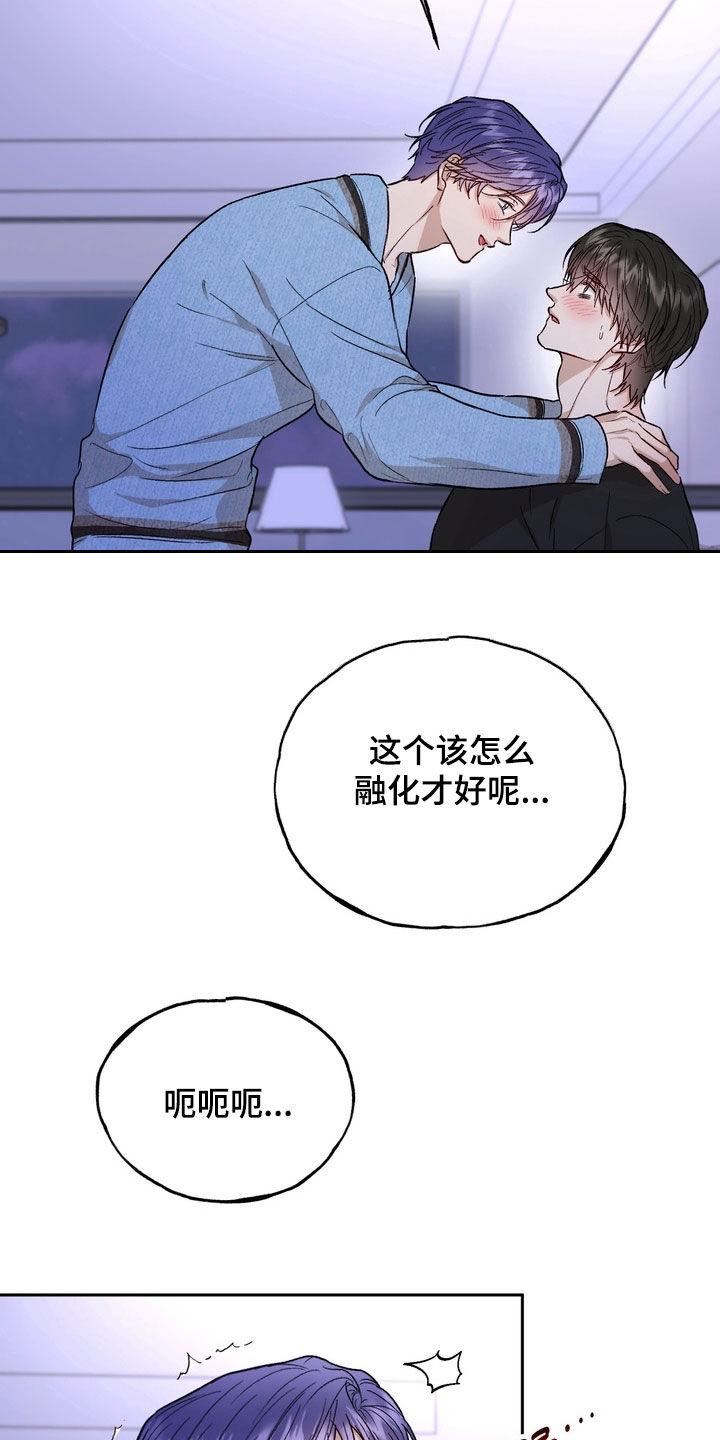 《雕刻爱你形状》第54章：【番外】变成巧克力 第4页
