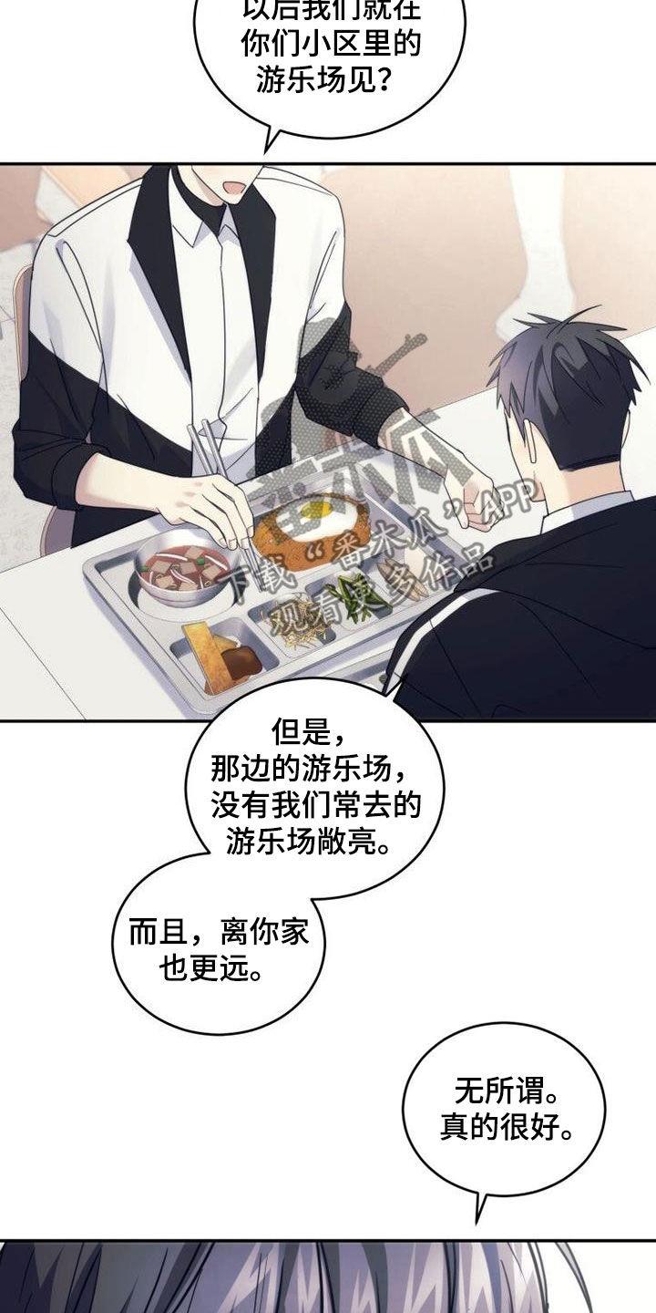 《追逐繁星》第55章：巧克力 第6页
