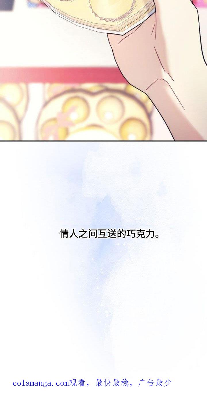 《追逐繁星》第55章：巧克力 第28页