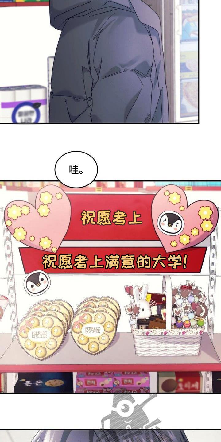 《追逐繁星》第55章：巧克力 第20页