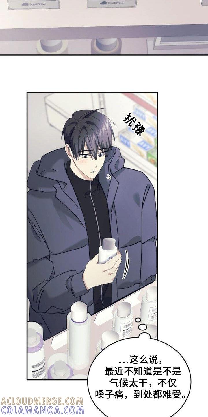 《追逐繁星》第55章：巧克力 第17页