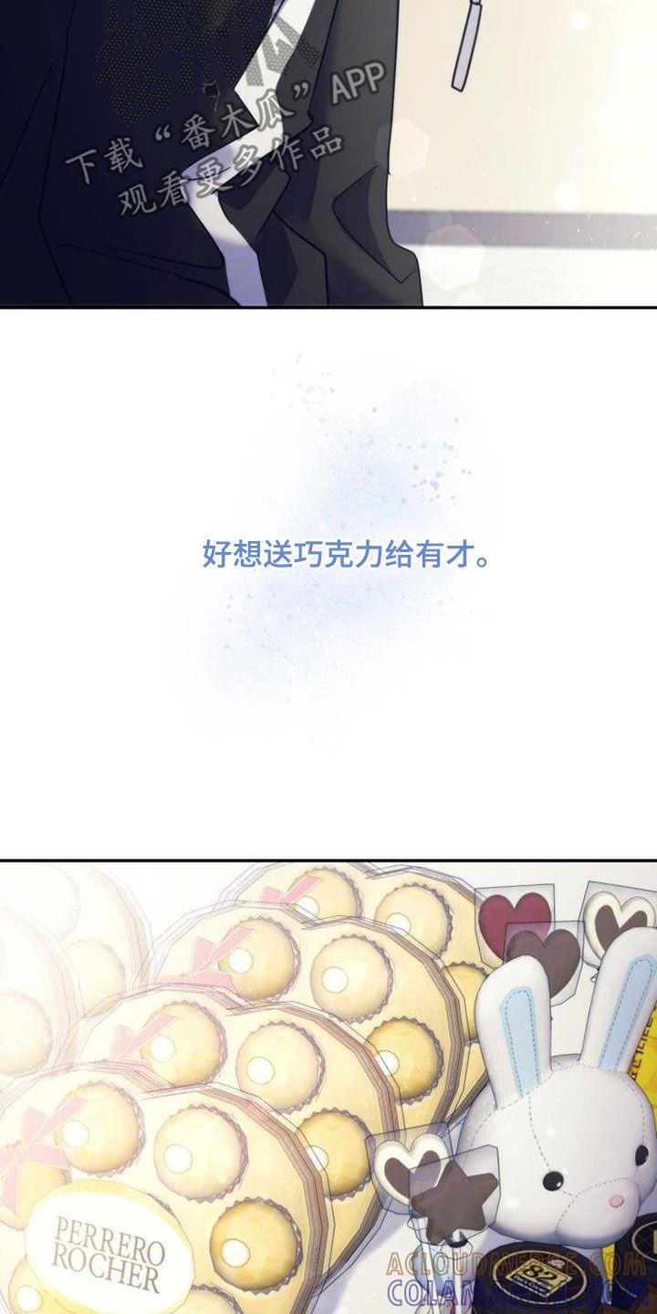 《追逐繁星》第55章：巧克力 第23页