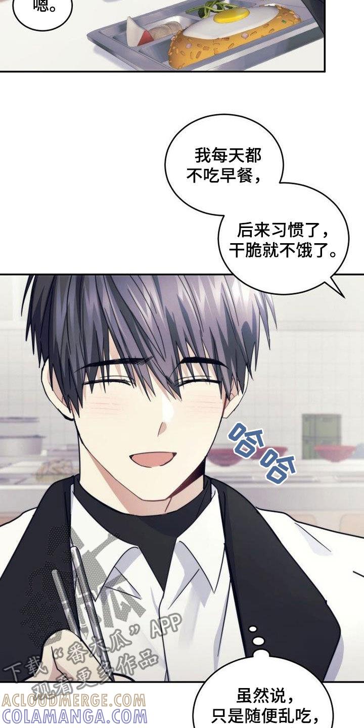 《追逐繁星》第55章：巧克力 第3页