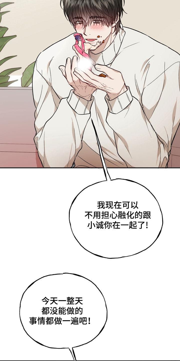 《雕刻爱你形状》第55章：【番外完结】该怎么办啊 第30页