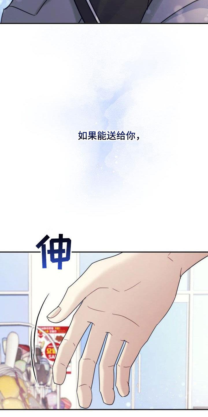 《追逐繁星》第55章：巧克力 第26页