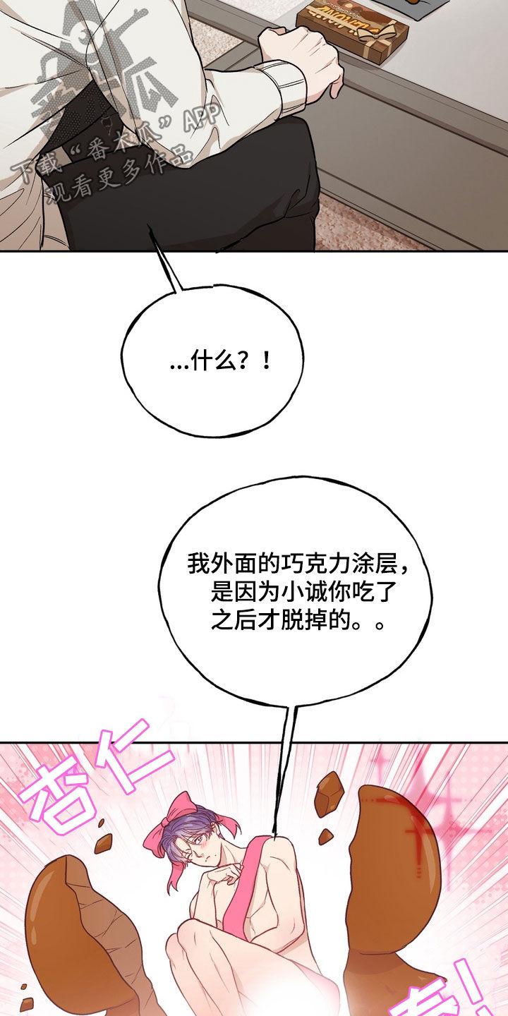 《雕刻爱你形状》第55章：【番外完结】该怎么办啊 第16页