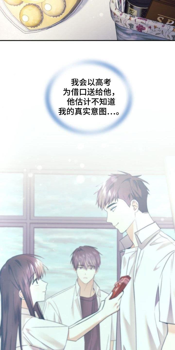 《追逐繁星》第55章：巧克力 第24页