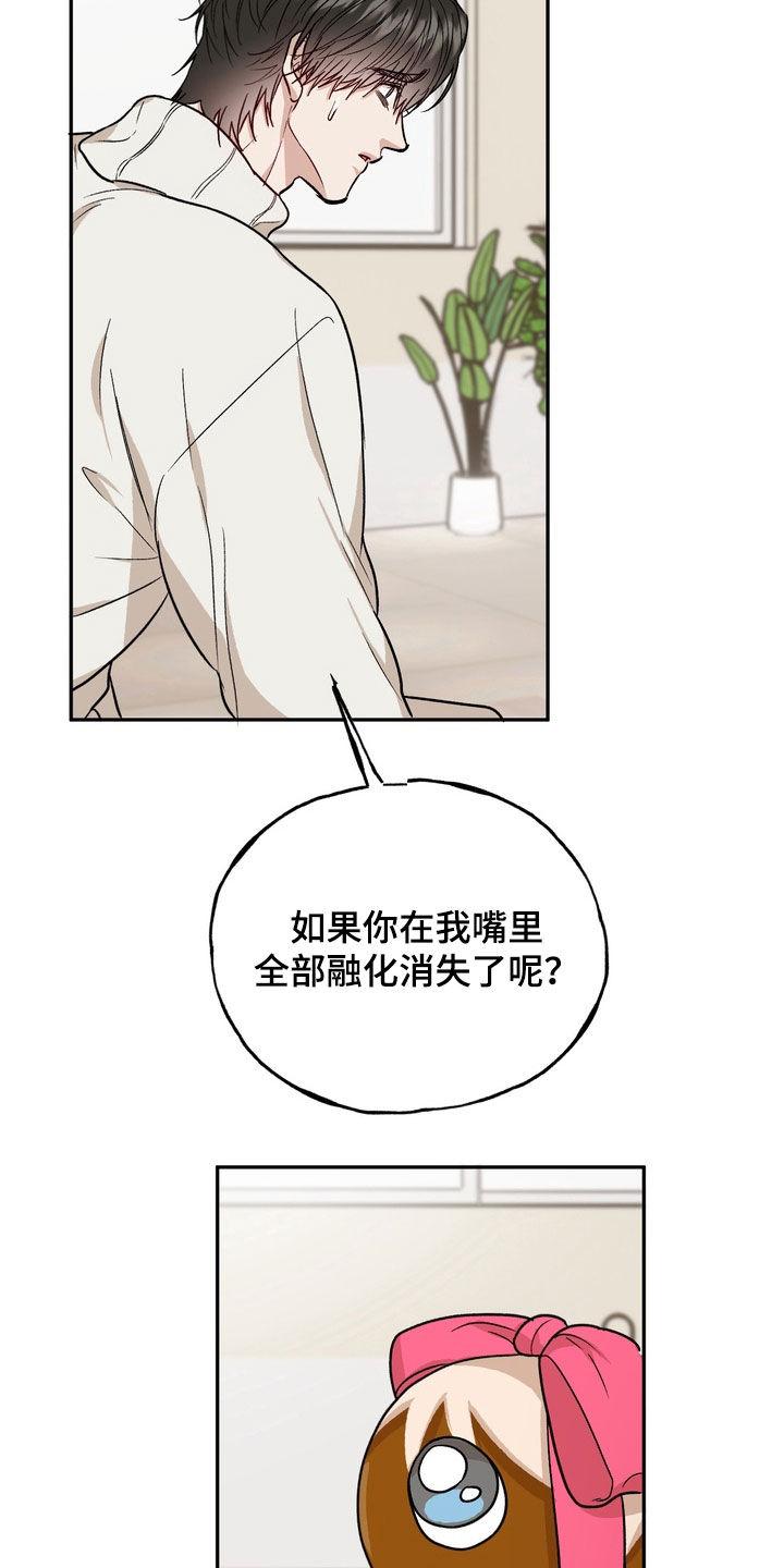 《雕刻爱你形状》第55章：【番外完结】该怎么办啊 第18页
