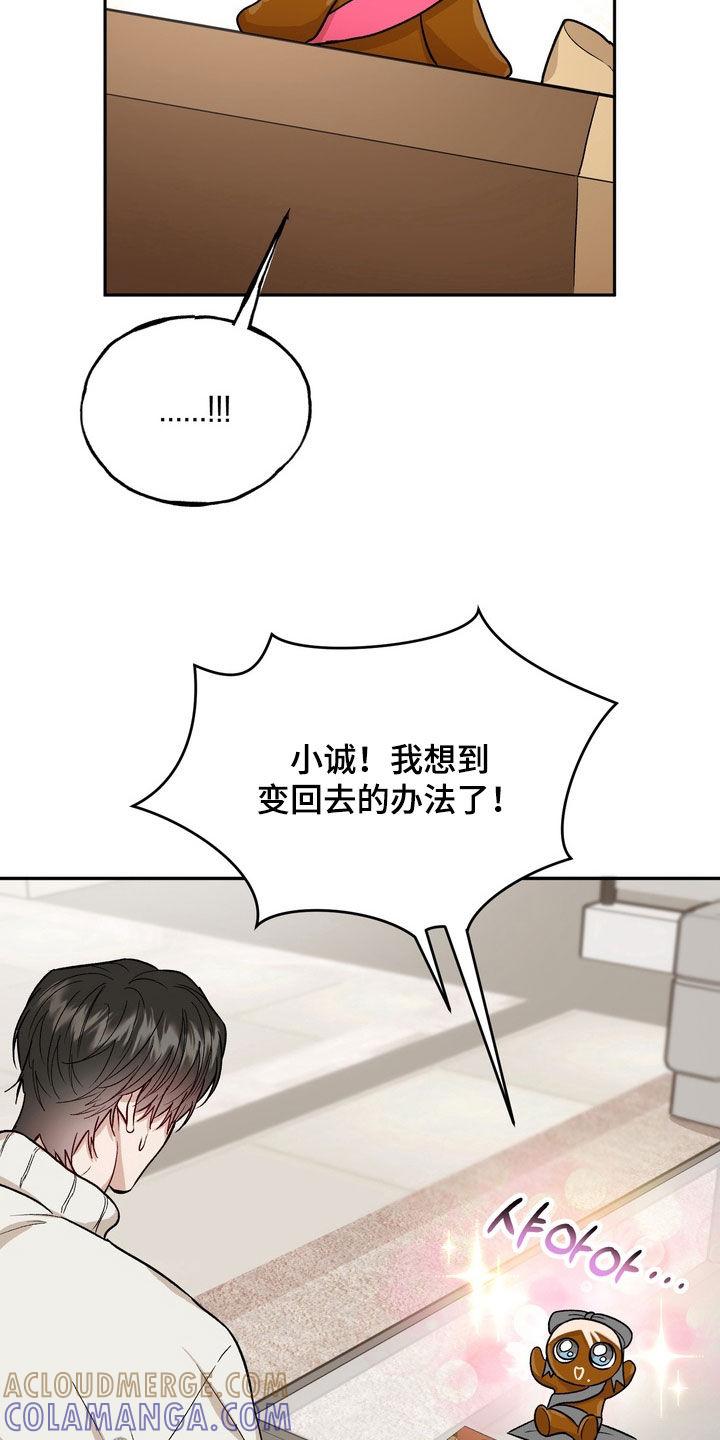 《雕刻爱你形状》第55章：【番外完结】该怎么办啊 第15页