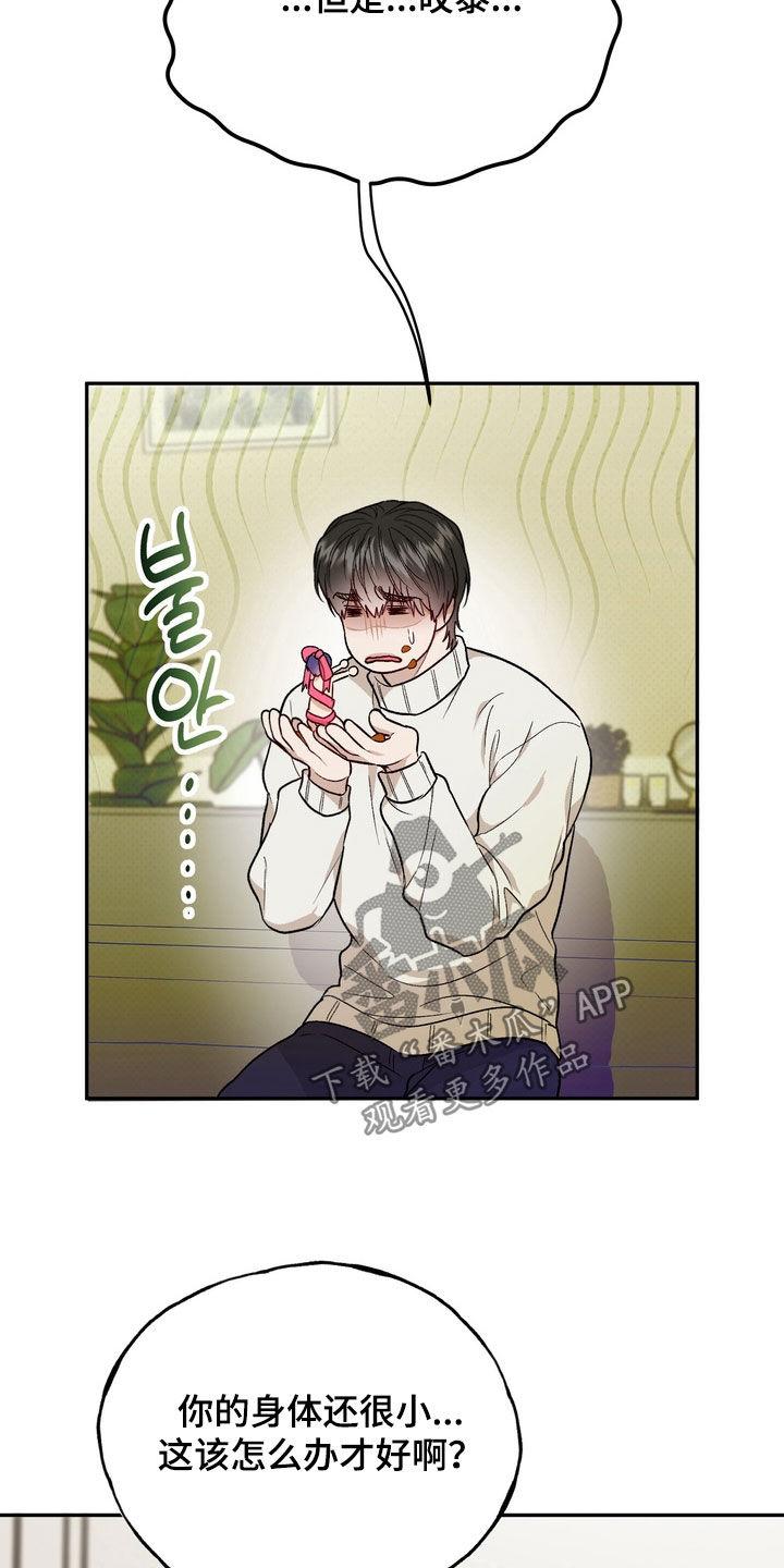 《雕刻爱你形状》第55章：【番外完结】该怎么办啊 第32页