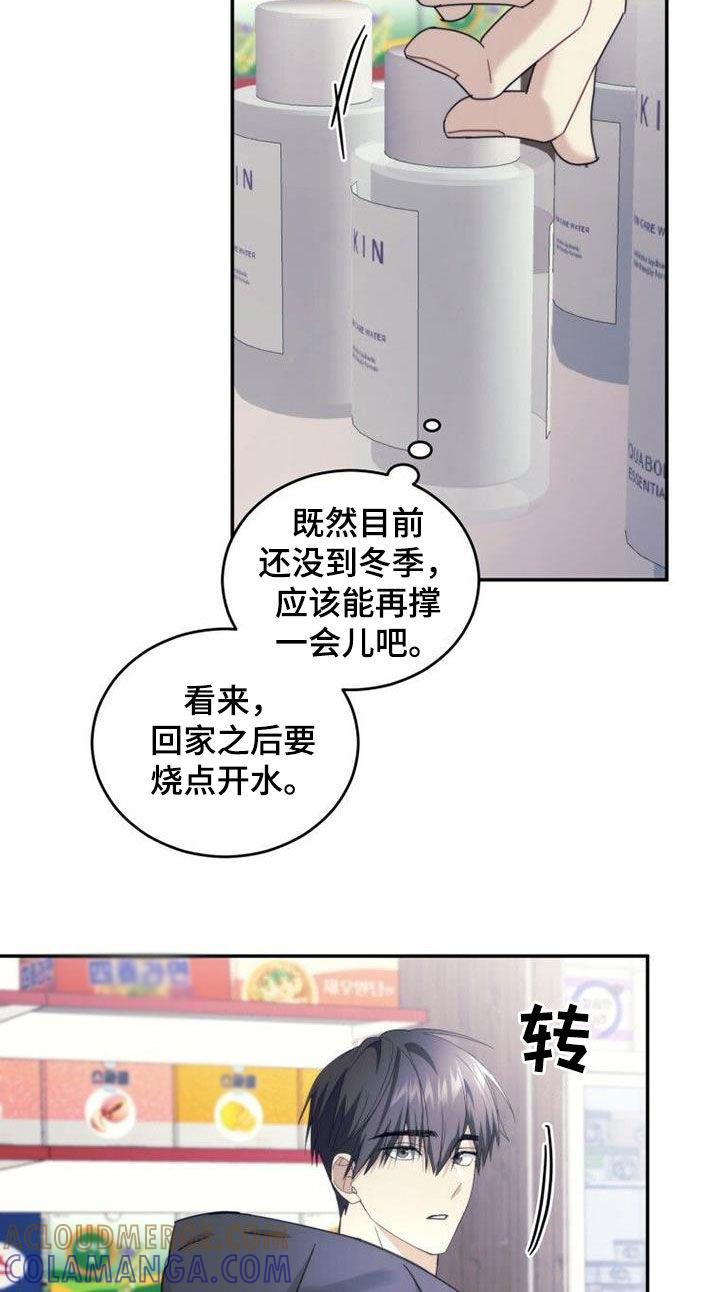 《追逐繁星》第55章：巧克力 第19页
