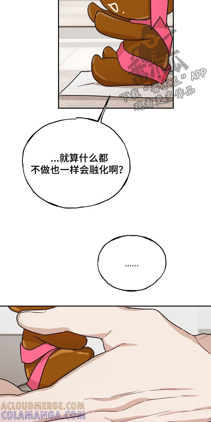《雕刻爱你形状》第55章：【番外完结】该怎么办啊 第19页