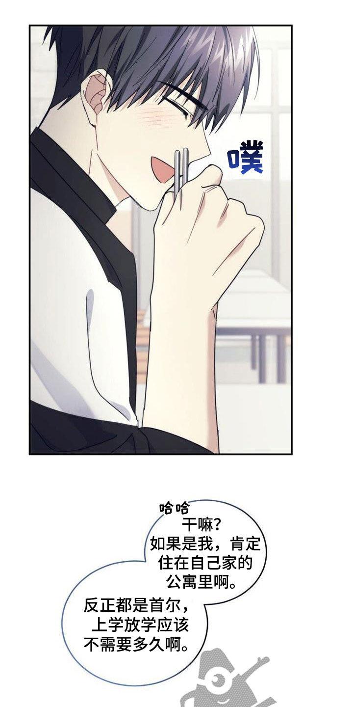 《追逐繁星》第55章：巧克力 第10页