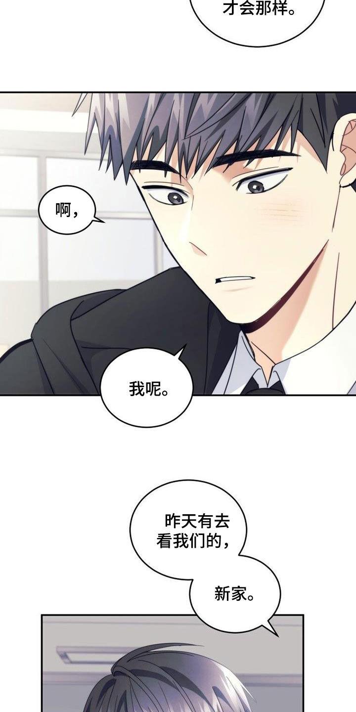 《追逐繁星》第55章：巧克力 第4页