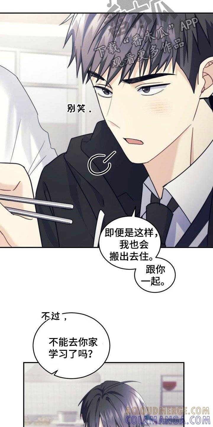 《追逐繁星》第55章：巧克力 第11页