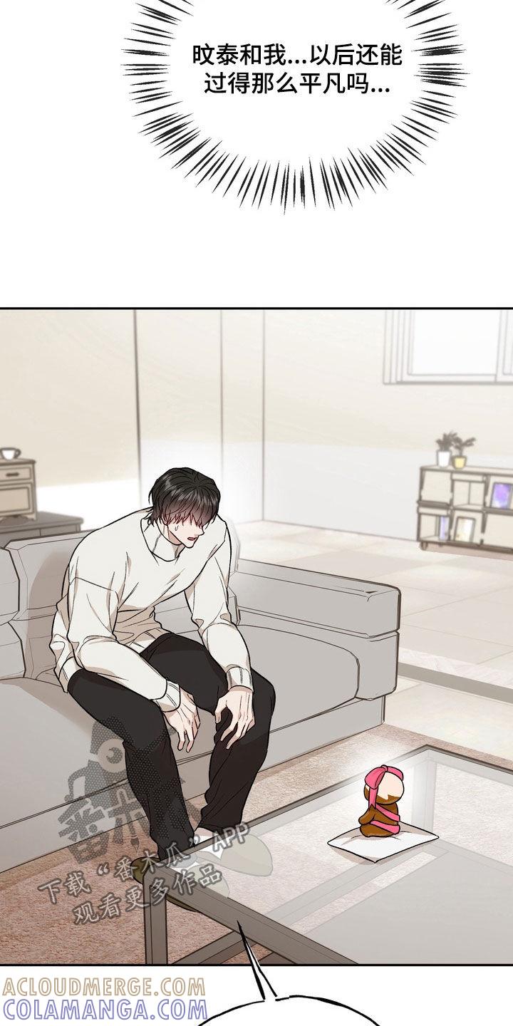 《雕刻爱你形状》第55章：【番外完结】该怎么办啊 第9页
