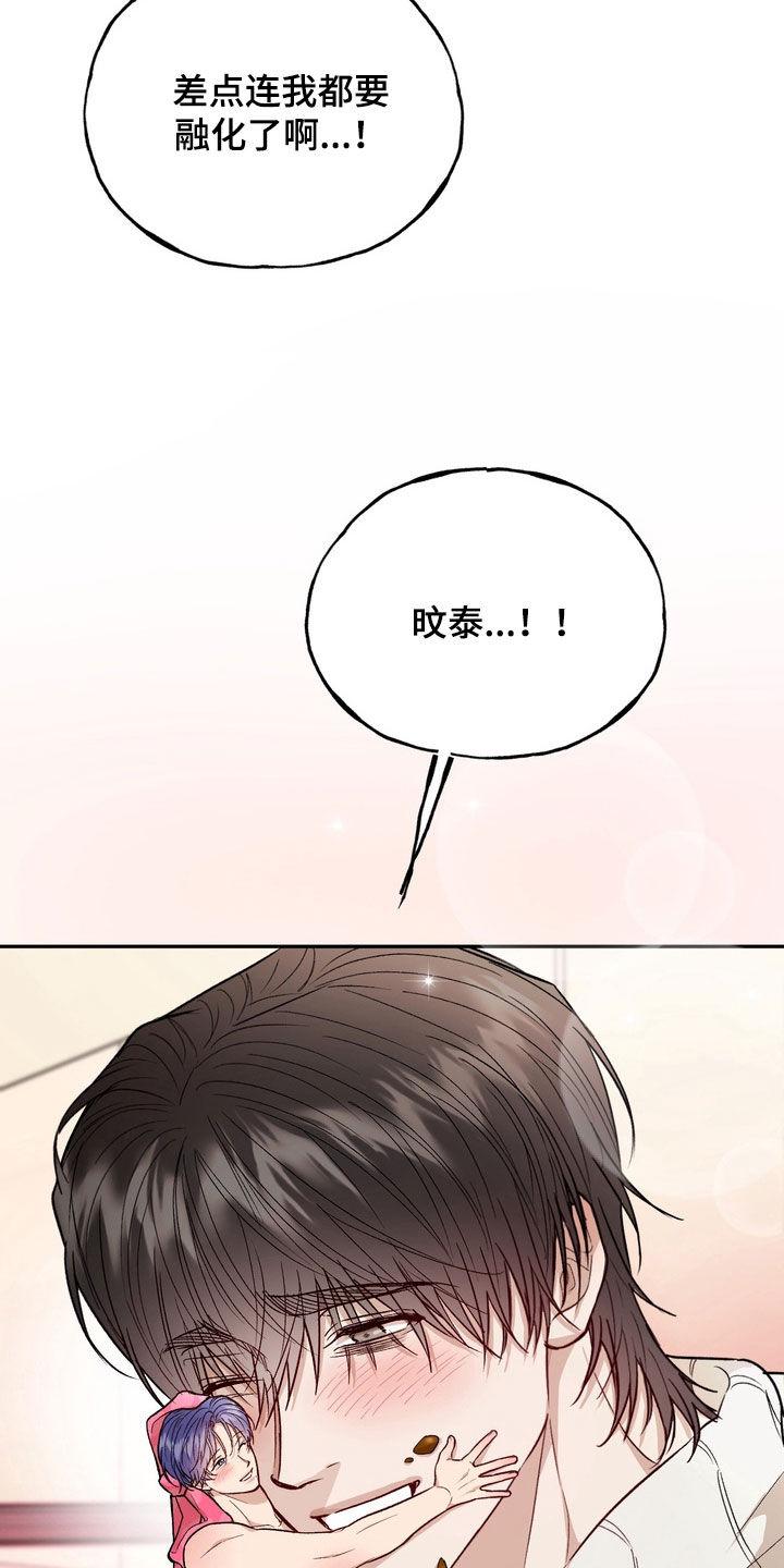 《雕刻爱你形状》第55章：【番外完结】该怎么办啊 第28页