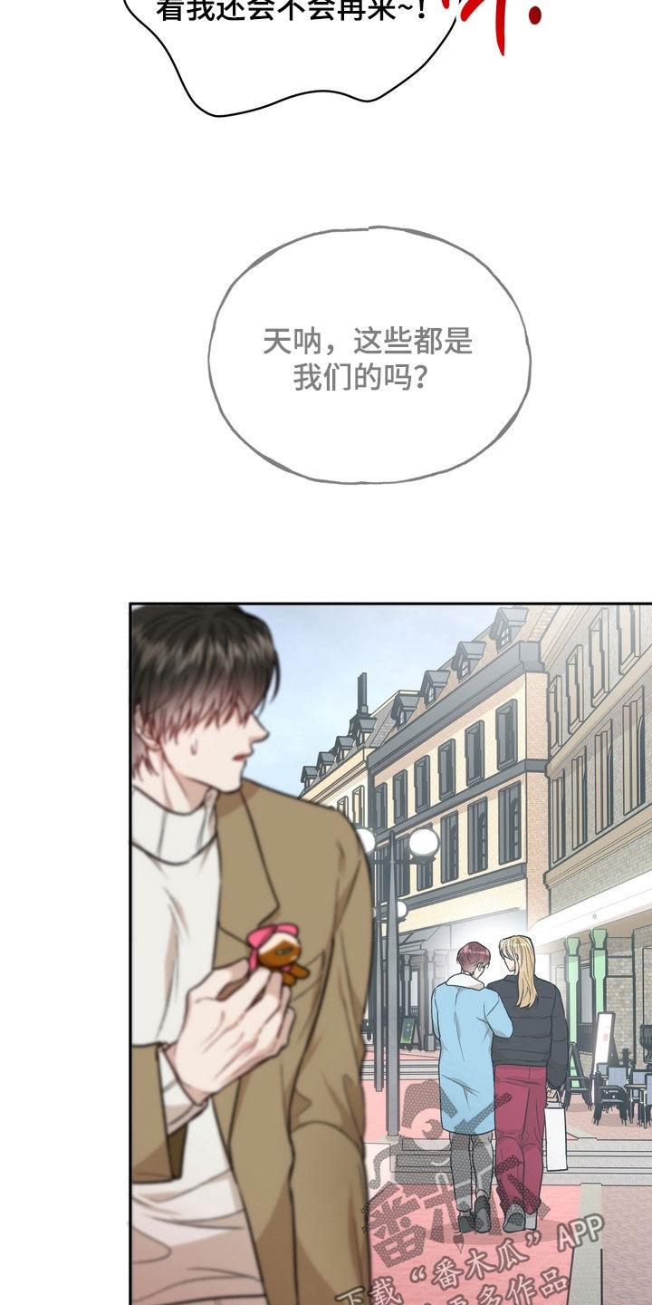 《雕刻爱你形状》第55章：【番外完结】该怎么办啊 第6页