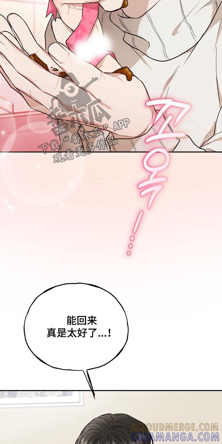 《雕刻爱你形状》第55章：【番外完结】该怎么办啊 第29页
