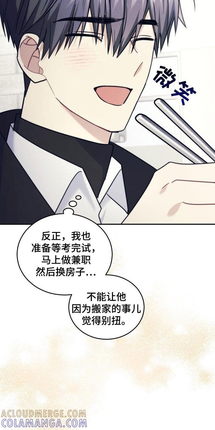 《追逐繁星》第55章：巧克力 第7页