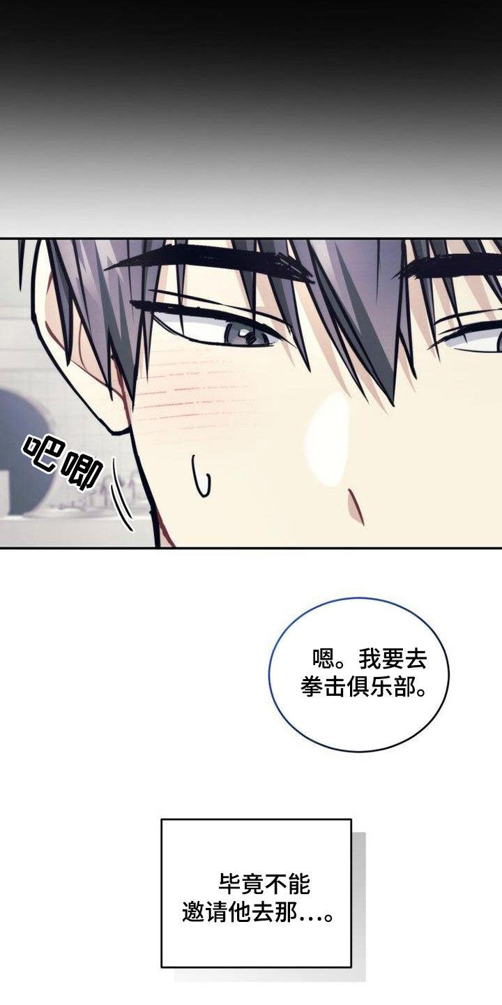 《追逐繁星》第55章：巧克力 第14页