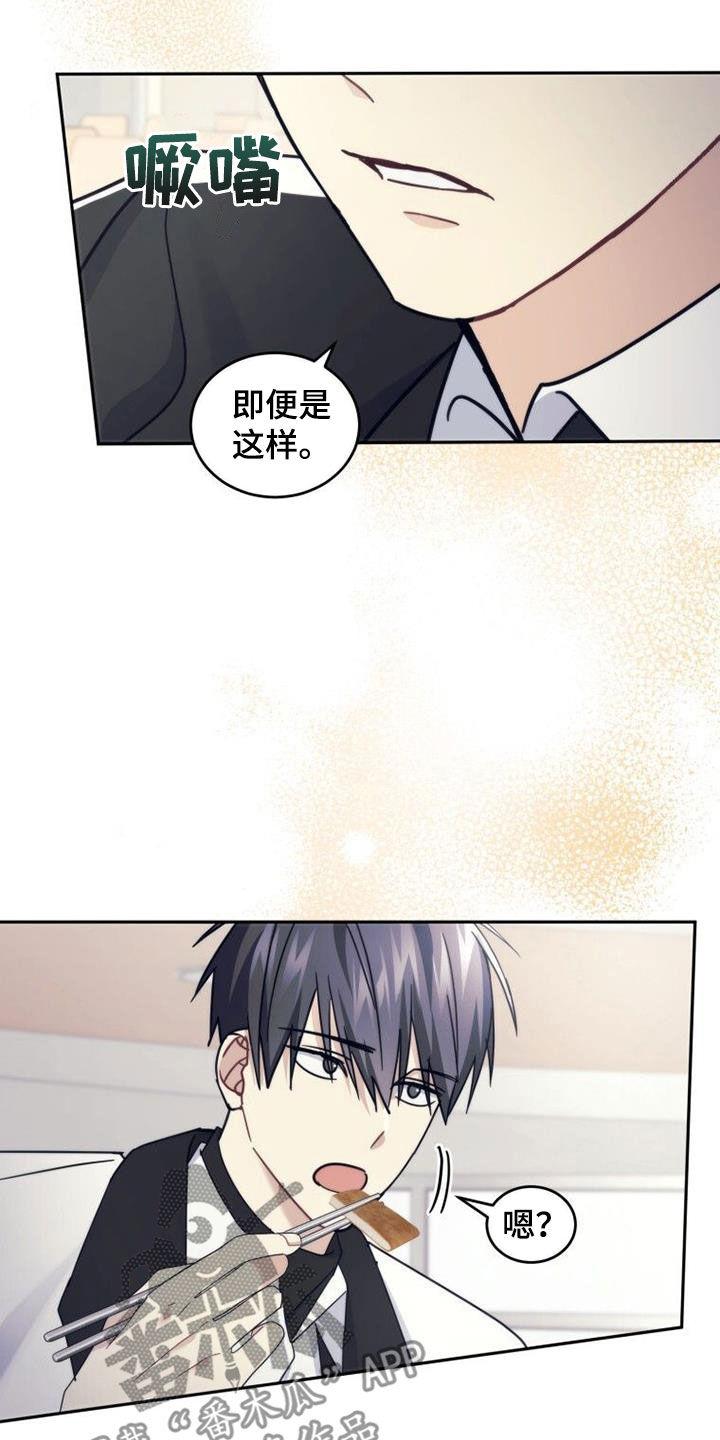 《追逐繁星》第55章：巧克力 第8页