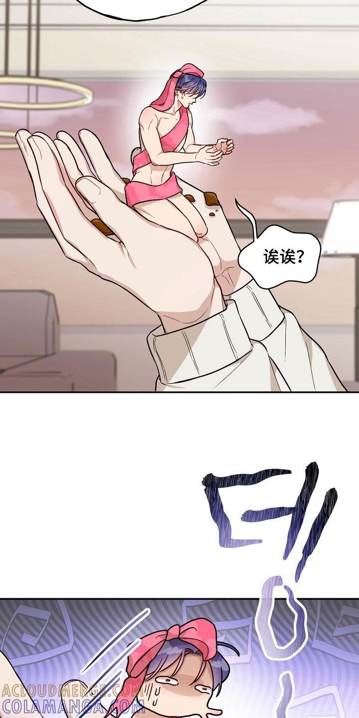 《雕刻爱你形状》第55章：【番外完结】该怎么办啊 第33页