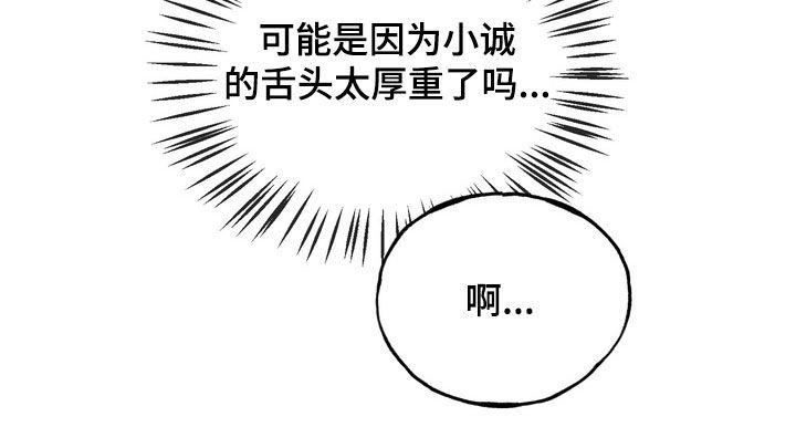 《雕刻爱你形状》第55章：【番外完结】该怎么办啊 第24页