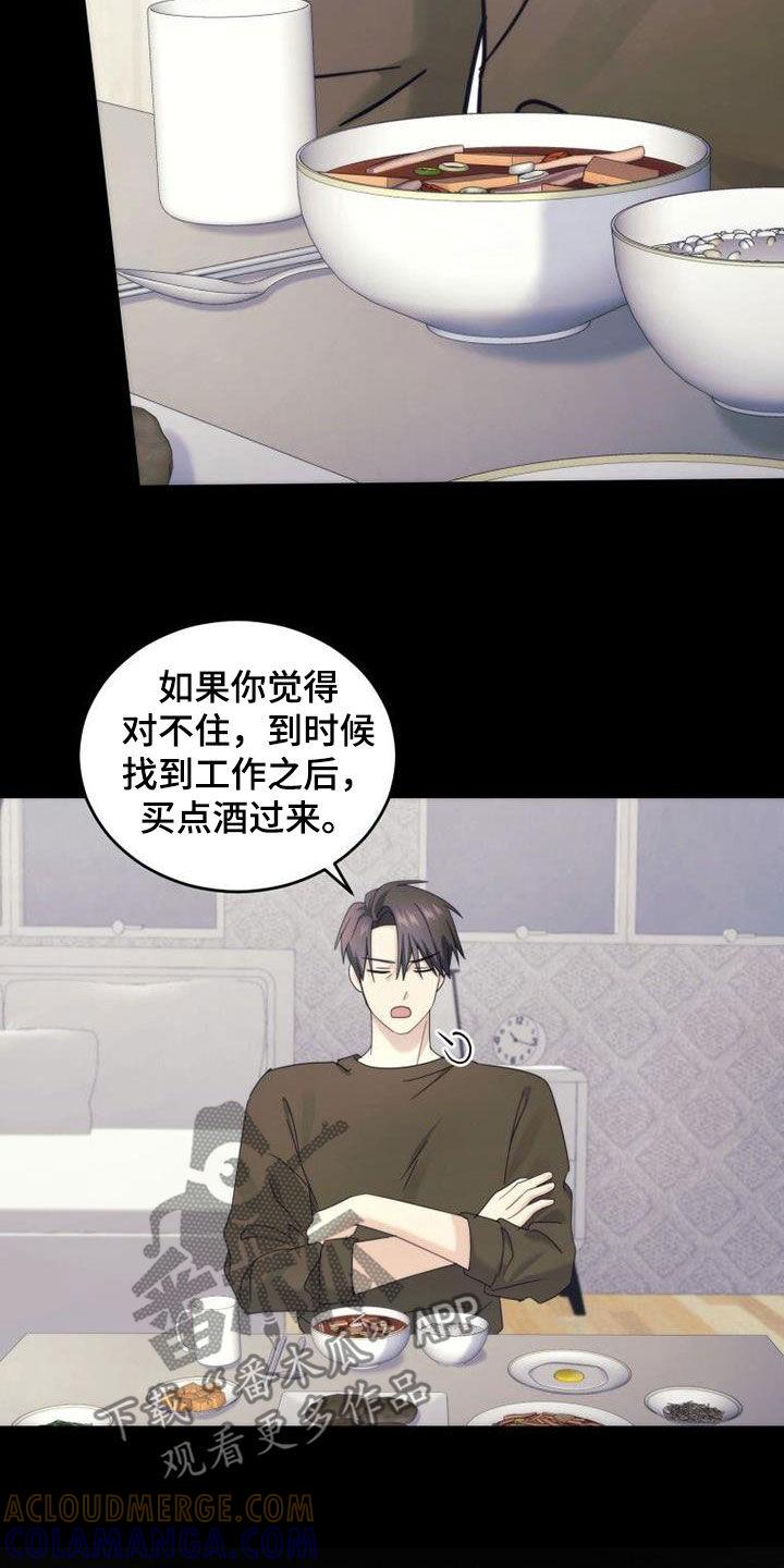 《追逐繁星》第55章：巧克力 第13页
