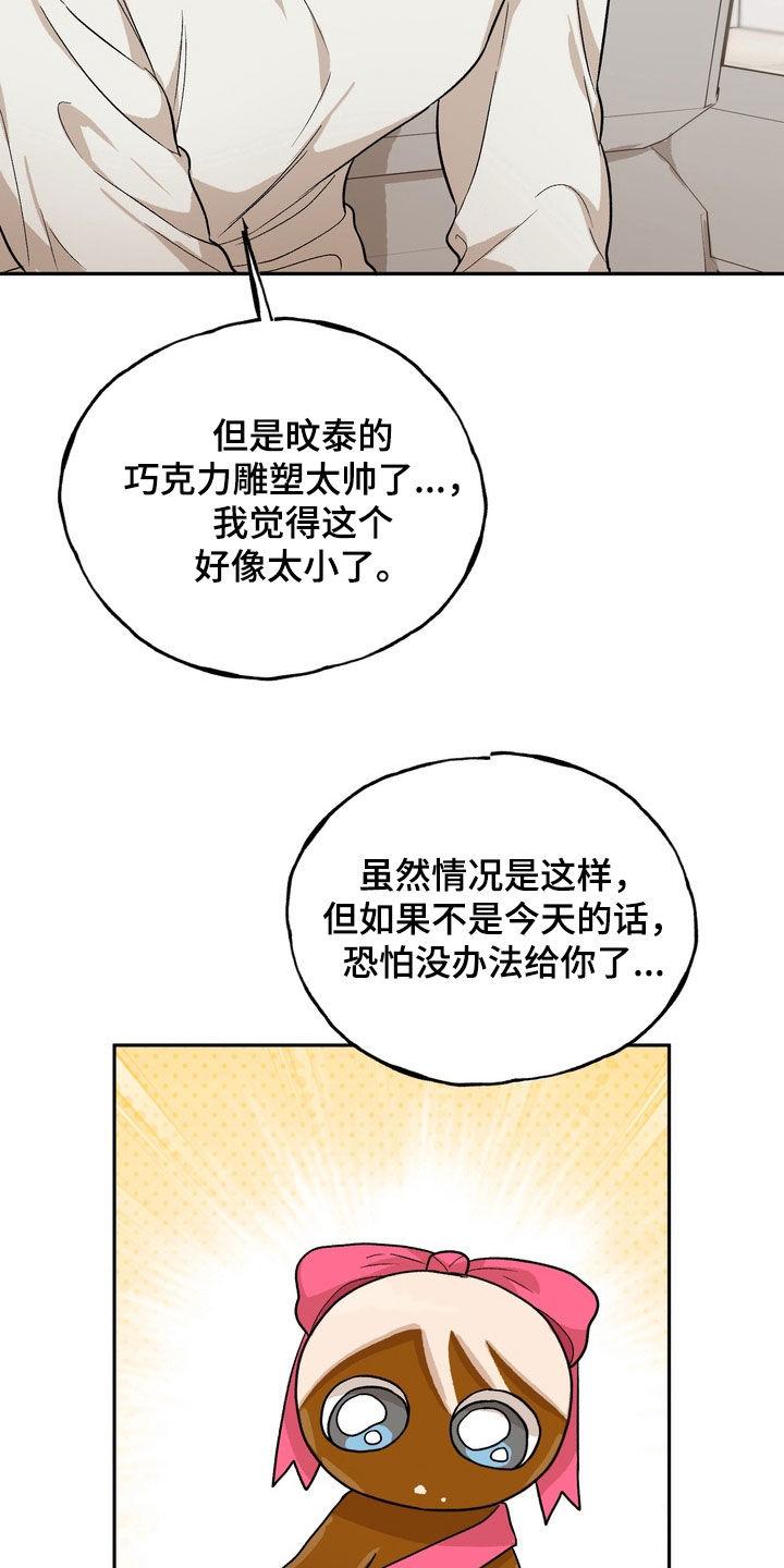 《雕刻爱你形状》第55章：【番外完结】该怎么办啊 第14页