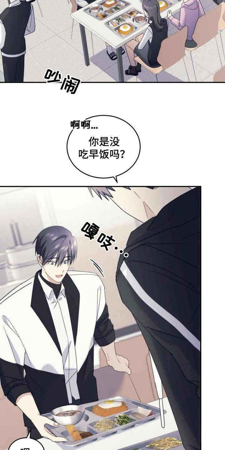 《追逐繁星》第55章：巧克力 第2页