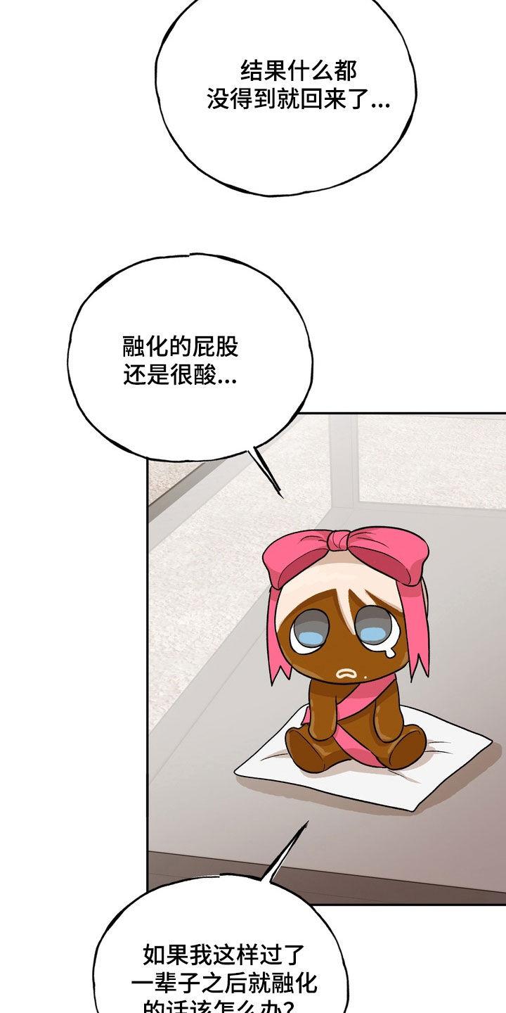 《雕刻爱你形状》第55章：【番外完结】该怎么办啊 第10页