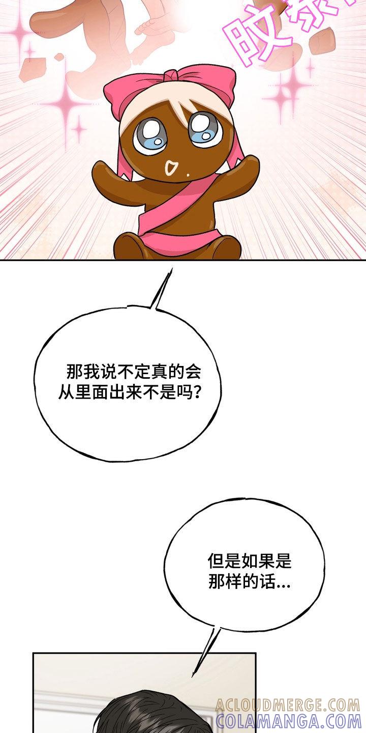 《雕刻爱你形状》第55章：【番外完结】该怎么办啊 第17页