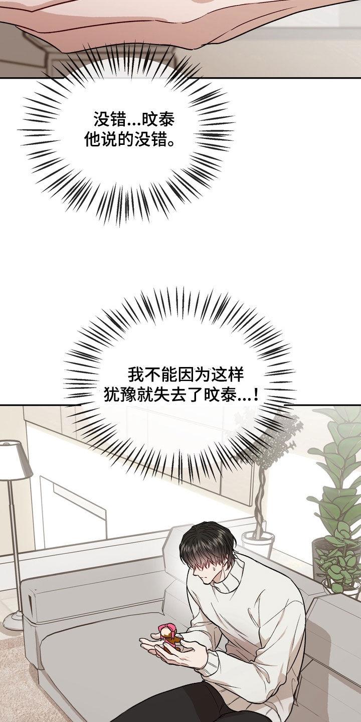 《雕刻爱你形状》第55章：【番外完结】该怎么办啊 第20页