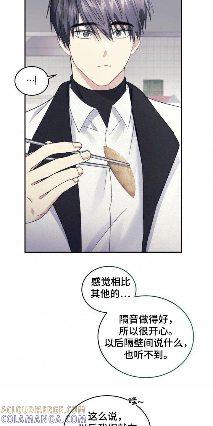 《追逐繁星》第55章：巧克力 第5页
