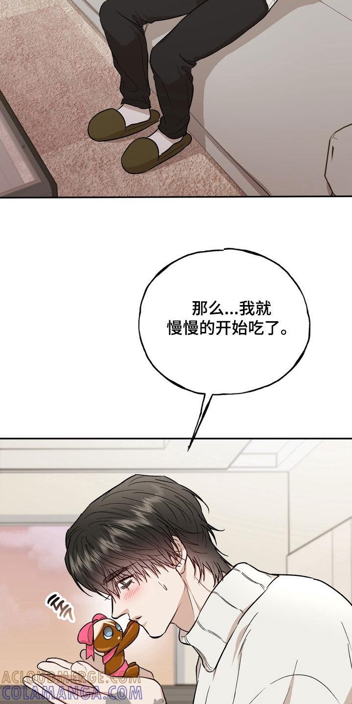 《雕刻爱你形状》第55章：【番外完结】该怎么办啊 第21页