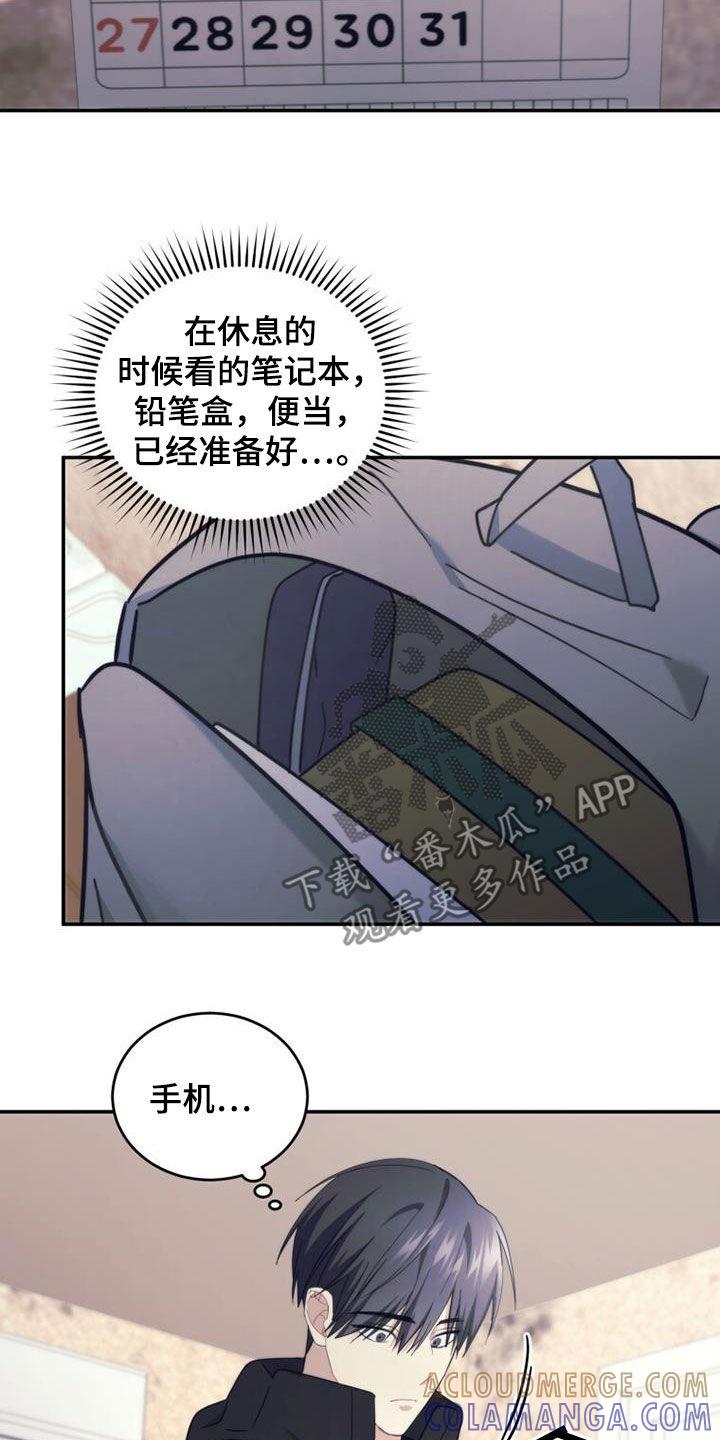 《追逐繁星》第56章：高考 第25页