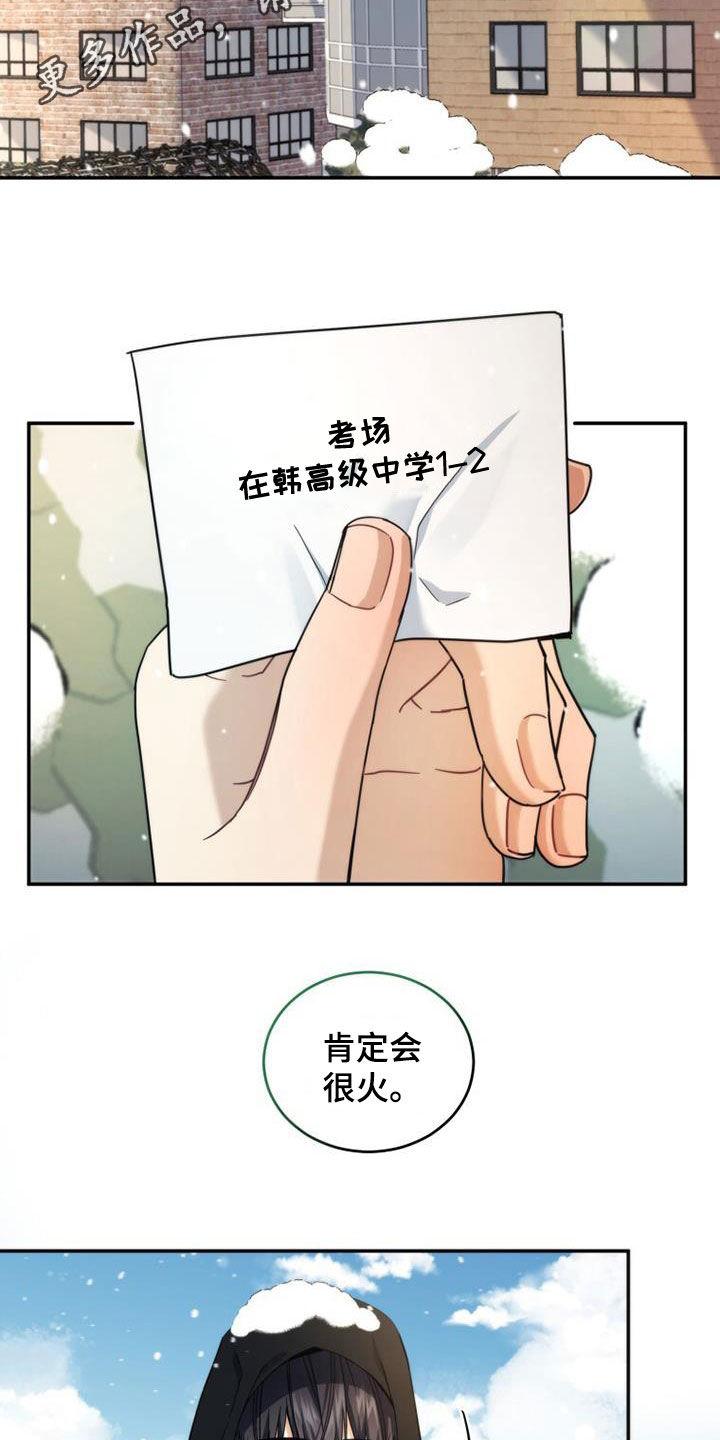 《追逐繁星》第56章：高考 第2页