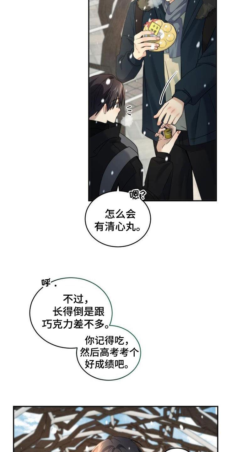 《追逐繁星》第56章：高考 第20页