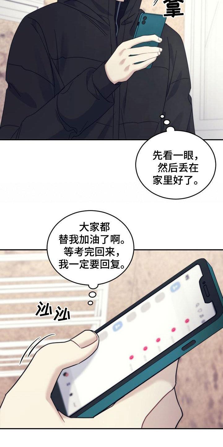 《追逐繁星》第56章：高考 第26页