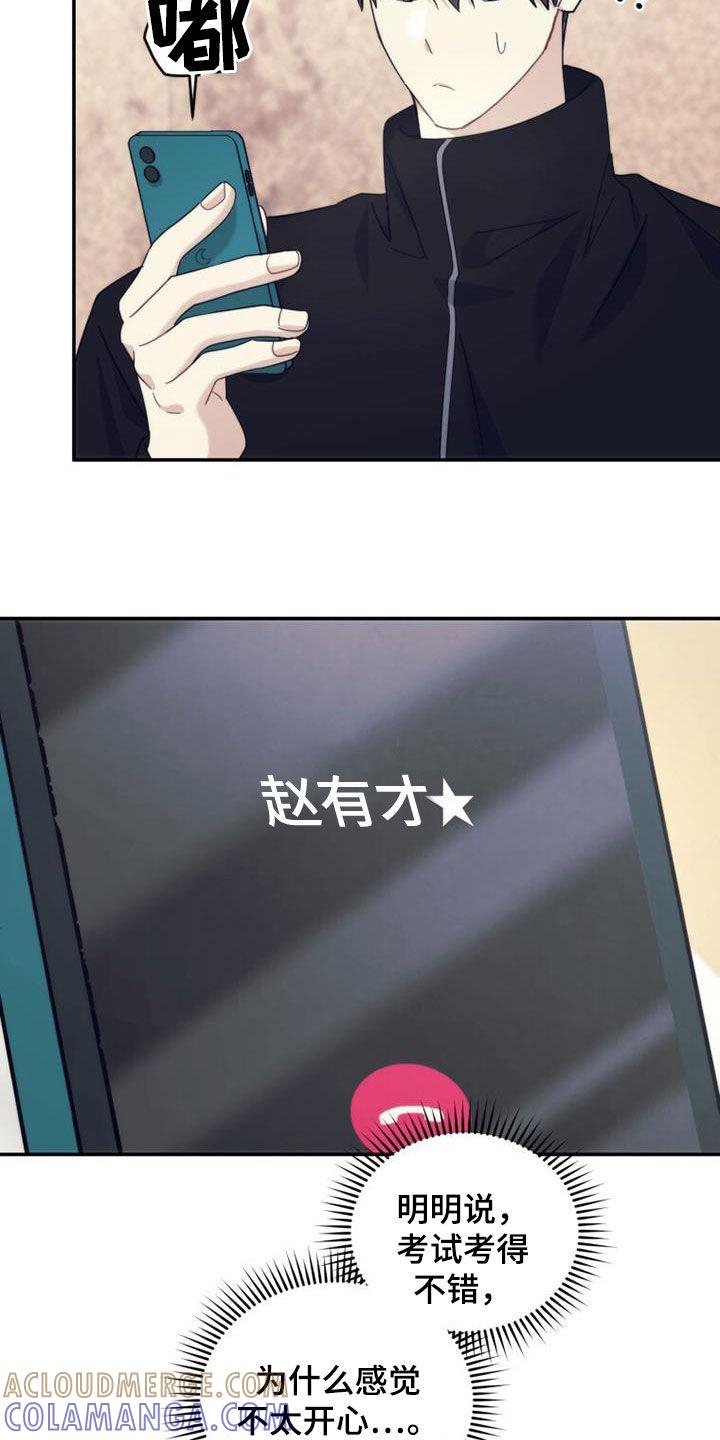 《追逐繁星》第57章：家门口 第15页