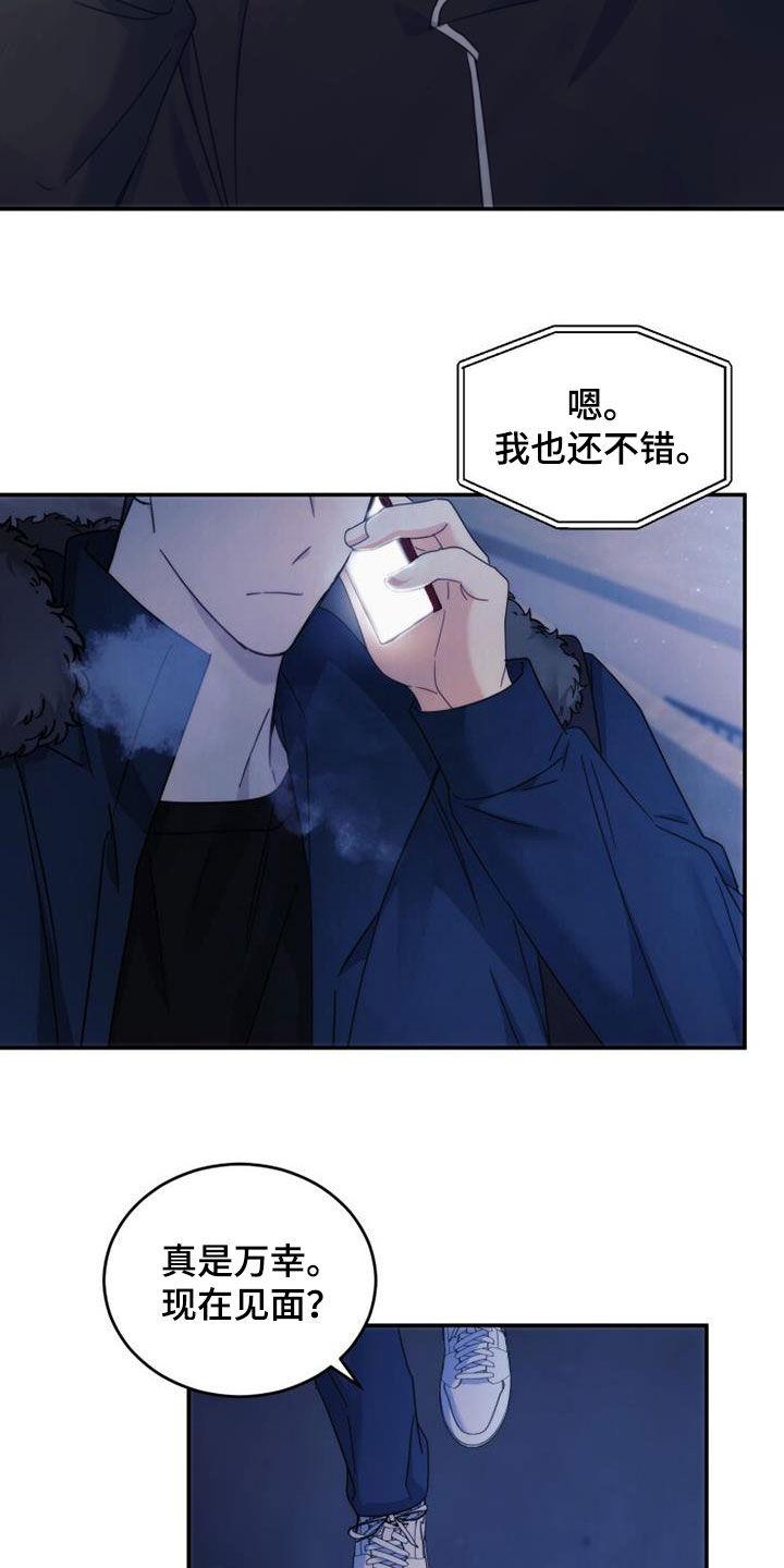 《追逐繁星》第57章：家门口 第12页