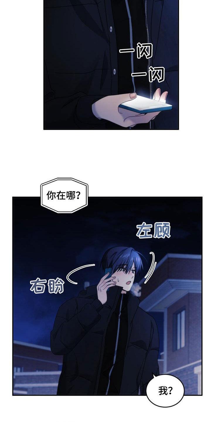 《追逐繁星》第57章：家门口 第20页