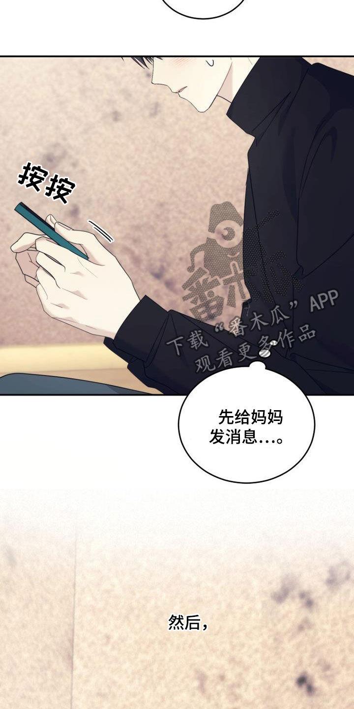 《追逐繁星》第57章：家门口 第8页
