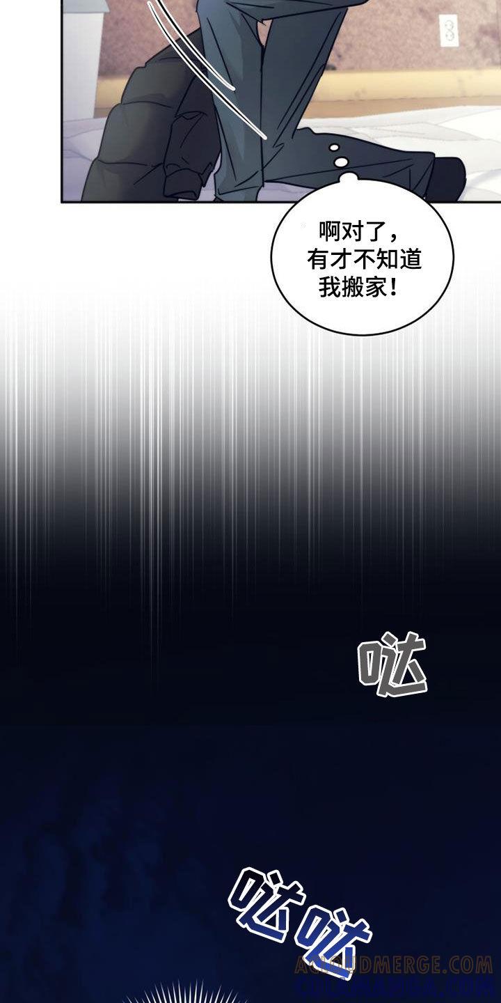 《追逐繁星》第57章：家门口 第17页