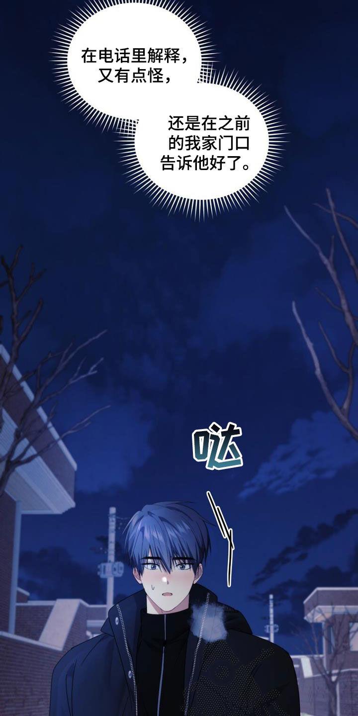 《追逐繁星》第57章：家门口 第18页