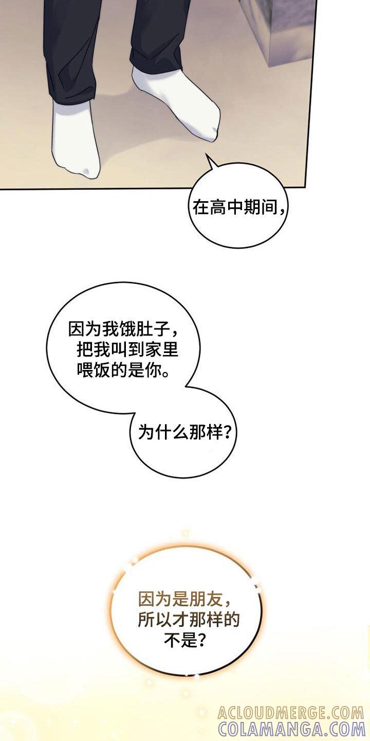 《追逐繁星》第58章：因为是朋友 第31页