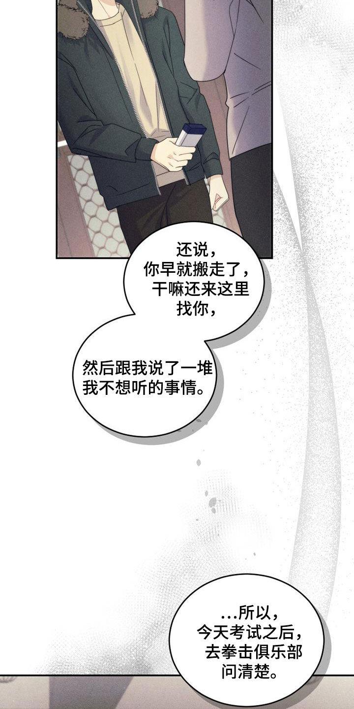 《追逐繁星》第58章：因为是朋友 第18页